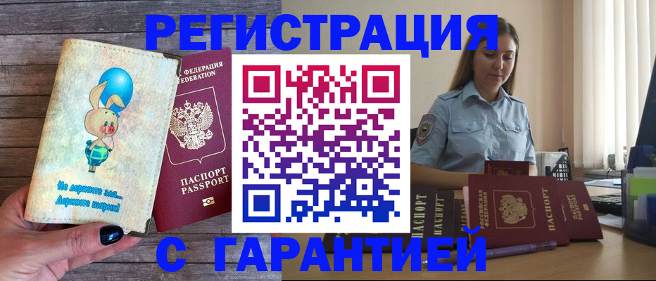 купить прописку в Эртили